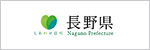 長野県